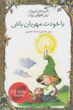 عکس با خودت مهربان باش