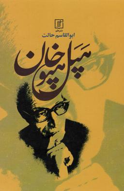 عکس هپل هپوخان