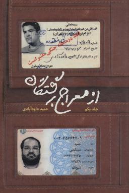 عکس از معراج برگشتگان ۱