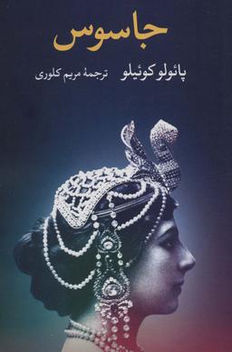 عکس جاسوس