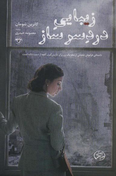 عکس زیبایی دردسر ساز