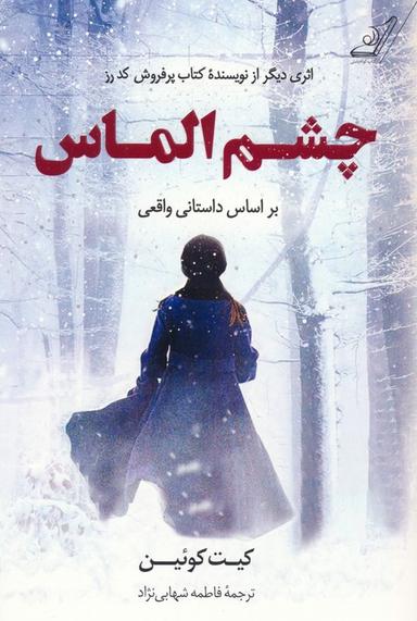 عکس چشم الماس