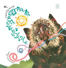 عکس ماجرای شیری که غمگین بود