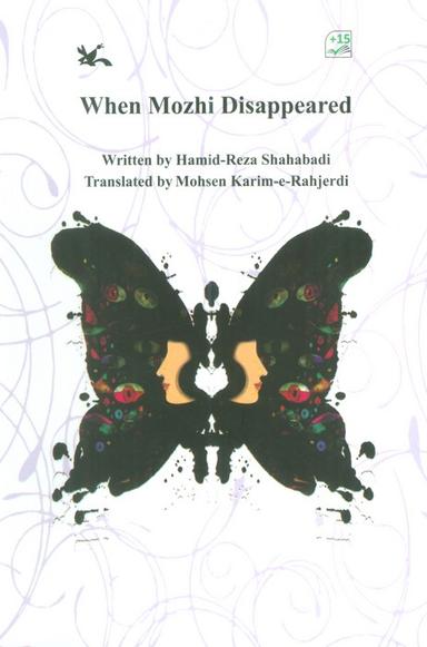 عکس WHEN MOZHI DISAPPEARED:وقتی مژی گم شد (انگلیسی)