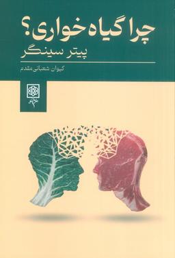 عکس چرا گیاه خواری؟