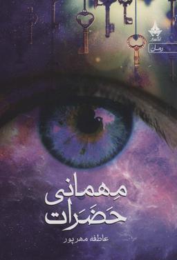عکس مهمانی حضرات