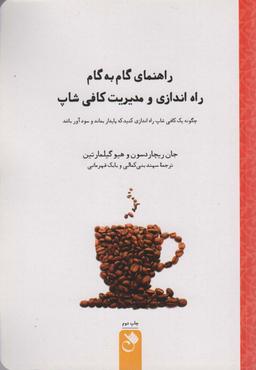 عکس راهنمای گام به گام راه اندازی و مدیریت کافی شاپ (ژی کافه)