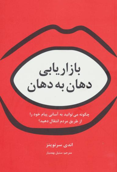 عکس بازاریابی دهان به دهان