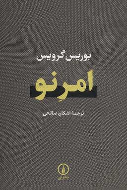 عکس امر نو