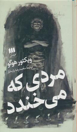 عکس مردی که می‌خندد