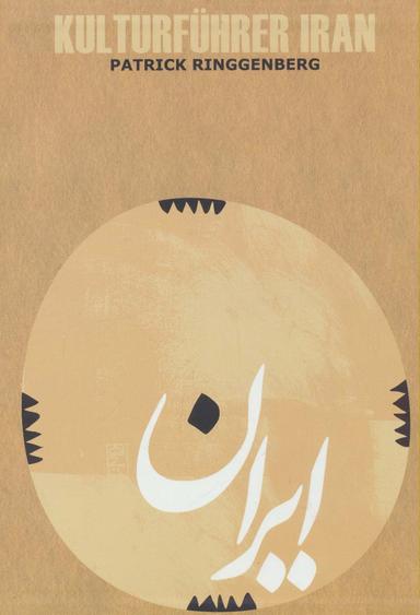 عکس راهنمای فرهنگی ایران (آلمانی، گلاسه)