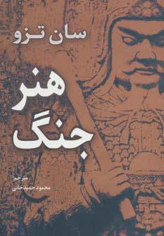 عکس هنر جنگ
