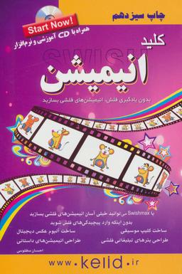 عکس کلید انیمیشن، همراه با سی دی