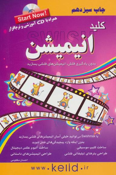 عکس کلید انیمیشن، همراه با سی دی