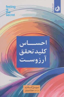عکس احساس کلید تحقق آرزوست
