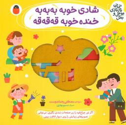 عکس شادی خوبه به به به، خنده خوبه قه قه قه (نی نی نازنازی بوس و بغل)