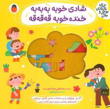 عکس شادی خوبه به به به، خنده خوبه قه قه قه (نی نی نازنازی بوس و بغل)