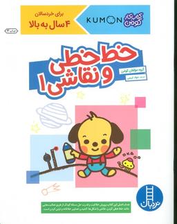 عکس خط خطی و نقاشی ۱ (کتاب کار کومن)
