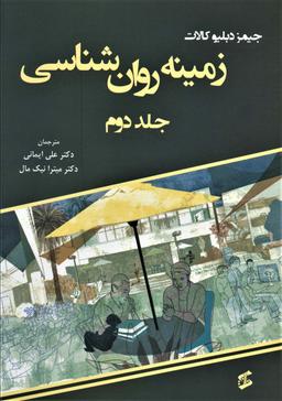 عکس زمینه روان شناسی ۲