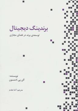 عکس برندینگ دیجیتال
