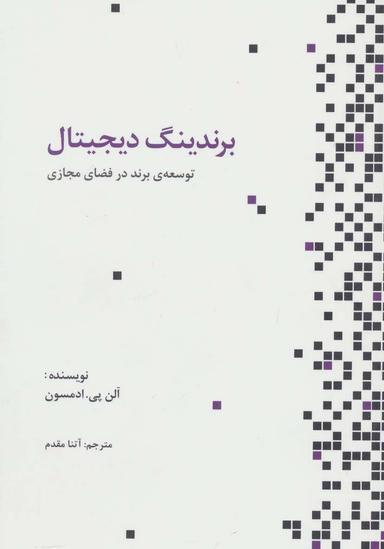 عکس برندینگ دیجیتال