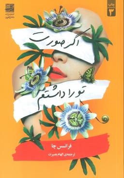 عکس اگر صورت تو را داشتم