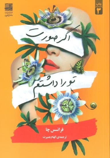 عکس اگر صورت تو را داشتم