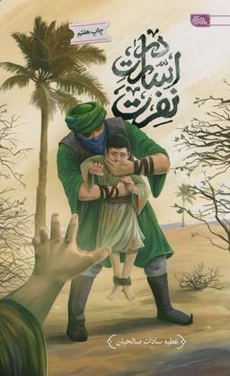 عکس در اسارت نفرت