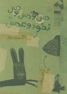 عکس دس و دس و دس نخود و عدس