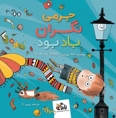 عکس جرمی نگران باد بود (گلاسه)