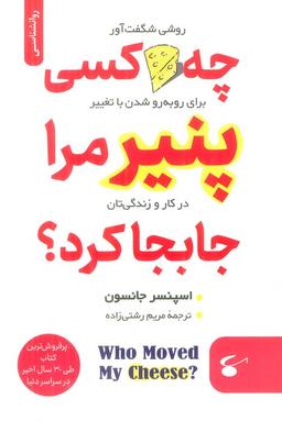 عکس چه کسی پنیر مرا جابجا کرد؟