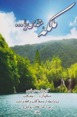 عکس ملکه مقدس یا… ۲