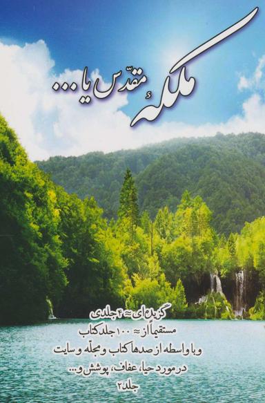 عکس ملکه مقدس یا… ۲
