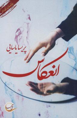عکس انعکاس