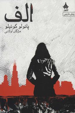 عکس الف