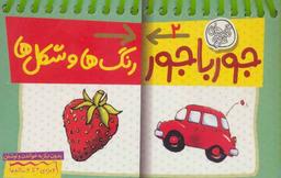 عکس رنگ‌ها و شکل‌ها