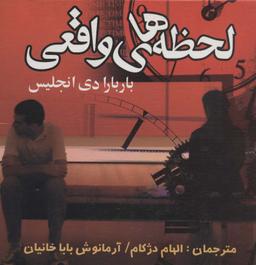 عکس لحظه‌های واقعی