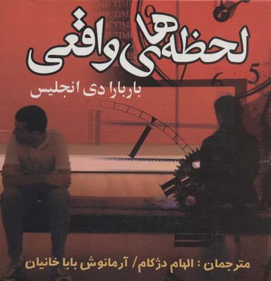عکس لحظه‌های واقعی