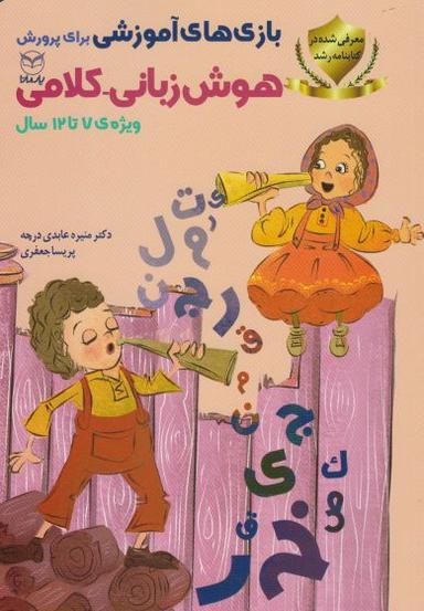 عکس بازی‌های آموزشی برای پرورش هوش زبانی- کلامی