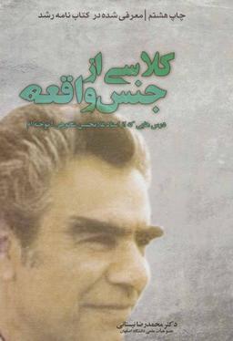 عکس کلاسی از جنس واقعه