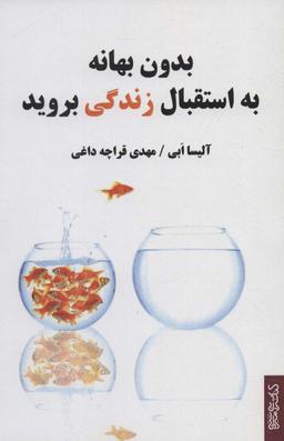 عکس بدون بهانه به استقبال زندگی بروید