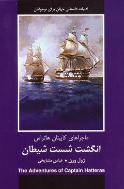 عکس انگشت شست شیطان