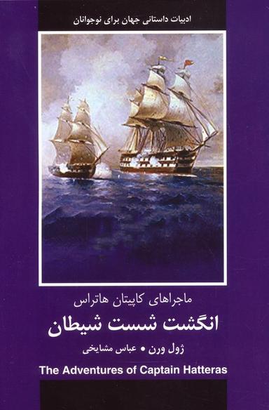 عکس انگشت شست شیطان