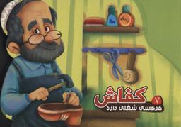 عکس هر کسی شغلی داره ۷ (کفاش)