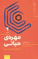 عکس مهرهٔ حیاتی