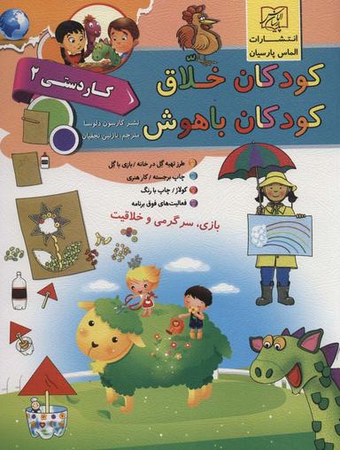 عکس کودکان خلاق کودکان باهوش (کار دستی ۲)