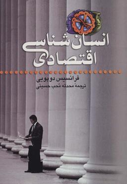 عکس انسان شناسی اقتصادی