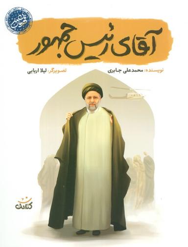عکس آقای رئیس جمهور (قهرمان من)