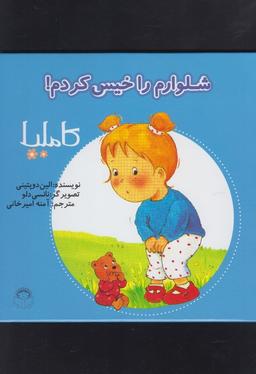 عکس شلوارم را خیس کردم!