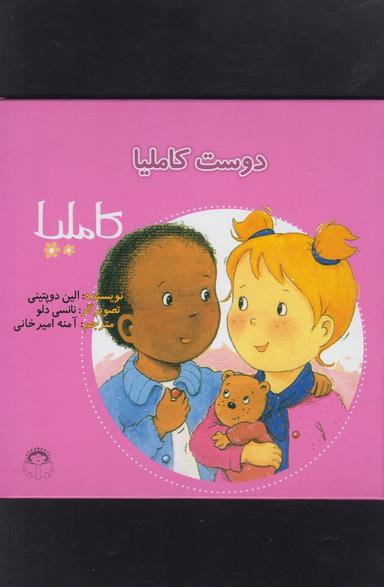 عکس دوست کاملیا